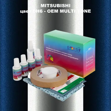 Ремкомплект для ремонта глубоких сколов и царапин MITSUBISHI, цвет DH6 - 2-х цветное покрытие