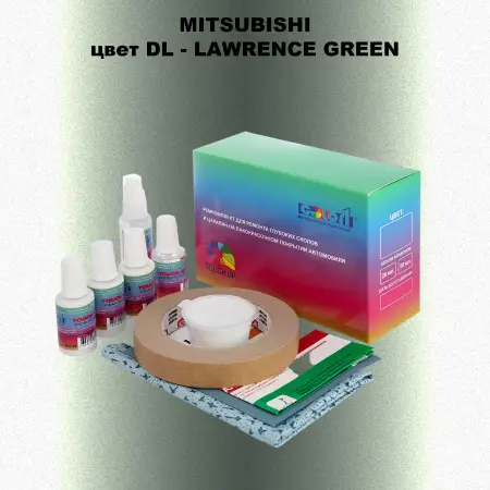 Ремкомплект для ремонта глубоких сколов и царапин MITSUBISHI, цвет DL - LAWRENCE GREEN