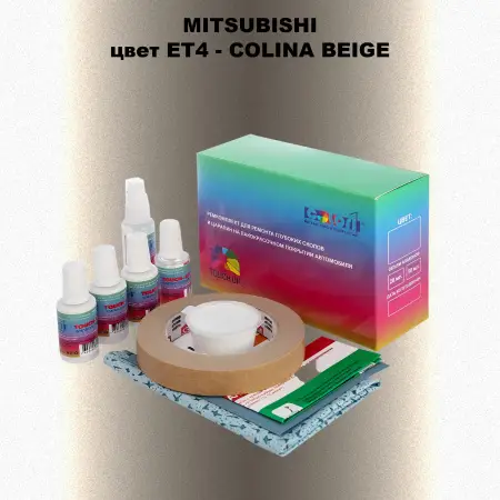 Ремкомплект для ремонта глубоких сколов и царапин MITSUBISHI, цвет ET4 - COLINA BEIGE