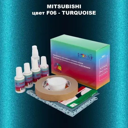 Ремкомплект для ремонта глубоких сколов и царапин MITSUBISHI, цвет F06 - TURQUOISE