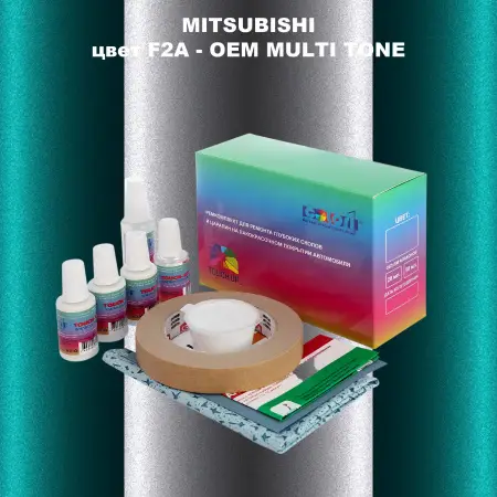 Ремкомплект для ремонта глубоких сколов и царапин MITSUBISHI, цвет F2A - 2-х цветное покрытие