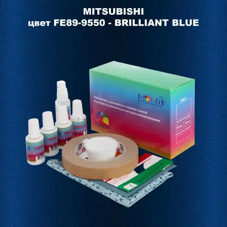 Ремкомплект для ремонта глубоких сколов и царапин MITSUBISHI, цвет FE89-9550 - BRILLIANT BLUE