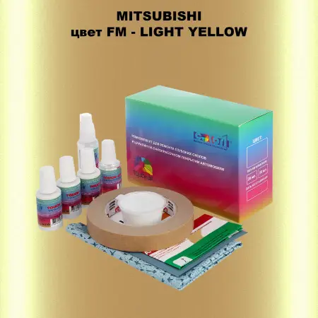 Ремкомплект для ремонта глубоких сколов и царапин MITSUBISHI, цвет FM - LIGHT YELLOW