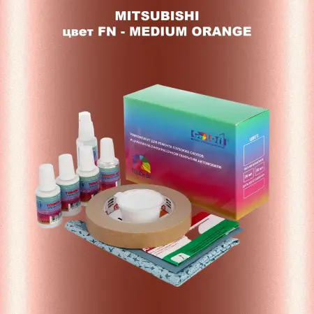 Ремкомплект для ремонта глубоких сколов и царапин MITSUBISHI, цвет FN - MEDIUM ORANGE