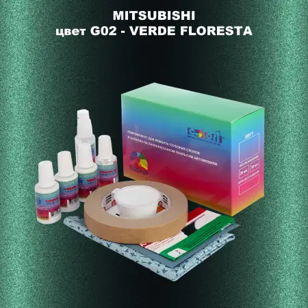 Ремкомплект для ремонта глубоких сколов и царапин MITSUBISHI, цвет G02 - VERDE FLORESTA
