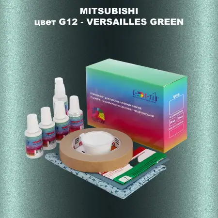 Ремкомплект для ремонта глубоких сколов и царапин MITSUBISHI, цвет G12 - VERSAILLES GREEN