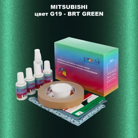 Ремкомплект для ремонта глубоких сколов и царапин MITSUBISHI, цвет G19 - BRT GREEN