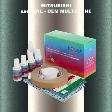 Ремкомплект для ремонта глубоких сколов и царапин MITSUBISHI, цвет G1L - 2-х цветное покрытие