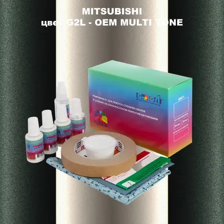Ремкомплект для ремонта глубоких сколов и царапин MITSUBISHI, цвет G2L - 2-х цветное покрытие