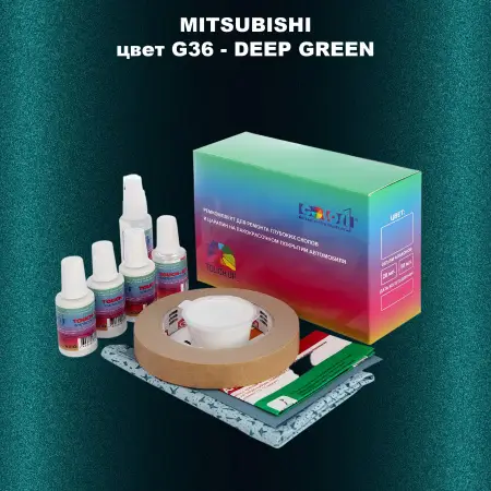 Ремкомплект для ремонта глубоких сколов и царапин MITSUBISHI, цвет G36 - DEEP GREEN