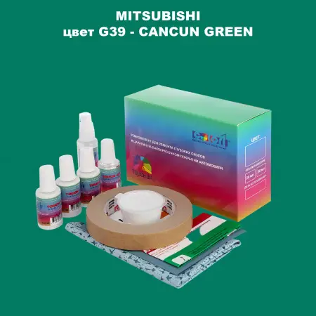 Ремкомплект для ремонта глубоких сколов и царапин MITSUBISHI, цвет G39 - CANCUN GREEN