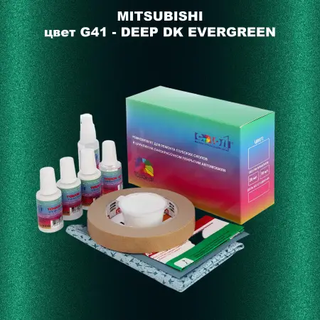 Ремкомплект для ремонта глубоких сколов и царапин MITSUBISHI, цвет G41 - DEEP DK EVERGREEN