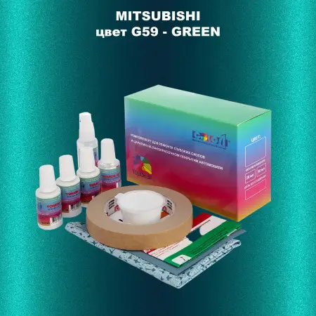 Ремкомплект для ремонта глубоких сколов и царапин MITSUBISHI, цвет G59 - GREEN