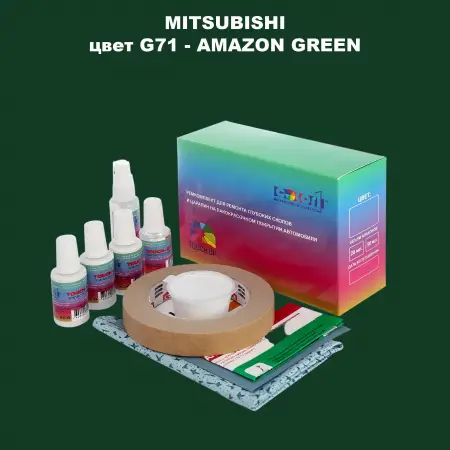 Ремкомплект для ремонта глубоких сколов и царапин MITSUBISHI, цвет G71 - AMAZON GREEN