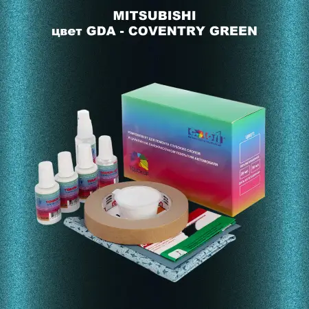 Ремкомплект для ремонта глубоких сколов и царапин MITSUBISHI, цвет GDA - COVENTRY GREEN