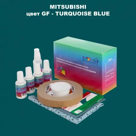 Ремкомплект для ремонта глубоких сколов и царапин MITSUBISHI, цвет GF - TURQUOISE BLUE