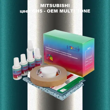 Ремкомплект для ремонта глубоких сколов и царапин MITSUBISHI, цвет GH5 - 2-х цветное покрытие