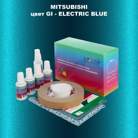 Ремкомплект для ремонта глубоких сколов и царапин MITSUBISHI, цвет GI - ELECTRIC BLUE