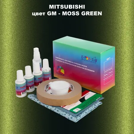 Ремкомплект для ремонта глубоких сколов и царапин MITSUBISHI, цвет GM - MOSS GREEN
