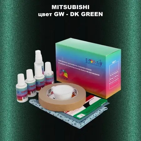 Ремкомплект для ремонта глубоких сколов и царапин MITSUBISHI, цвет GW - DK GREEN