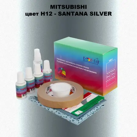 Ремкомплект для ремонта глубоких сколов и царапин MITSUBISHI, цвет H12 - SANTANA SILVER