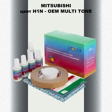 Ремкомплект для ремонта глубоких сколов и царапин MITSUBISHI, цвет H1N - 2-х цветное покрытие