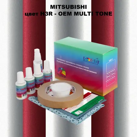 Ремкомплект для ремонта глубоких сколов и царапин MITSUBISHI, цвет H3R - 2-х цветное покрытие