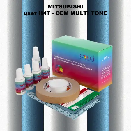 Ремкомплект для ремонта глубоких сколов и царапин MITSUBISHI, цвет H4T - 2-х цветное покрытие