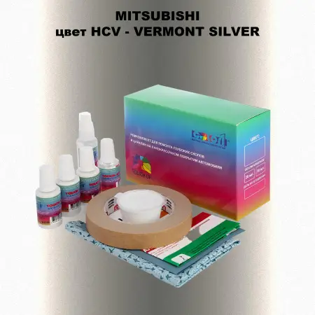 Ремкомплект для ремонта глубоких сколов и царапин MITSUBISHI, цвет HCV - VERMONT SILVER