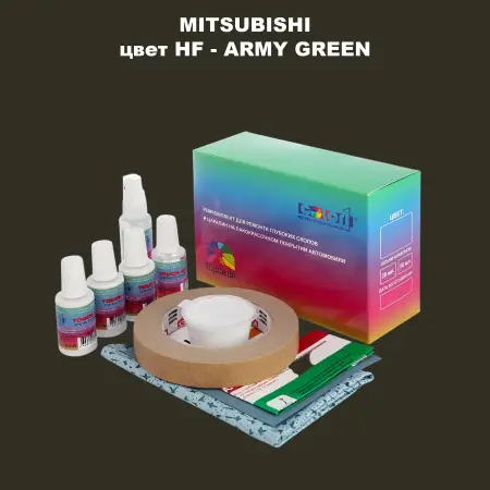 Ремкомплект для ремонта глубоких сколов и царапин MITSUBISHI, цвет HF - ARMY GREEN