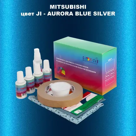 Ремкомплект для ремонта глубоких сколов и царапин MITSUBISHI, цвет JI - AURORA BLUE SILVER