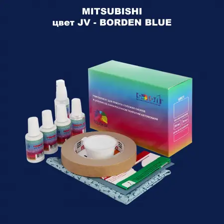 Ремкомплект для ремонта глубоких сколов и царапин MITSUBISHI, цвет JV - BORDEN BLUE
