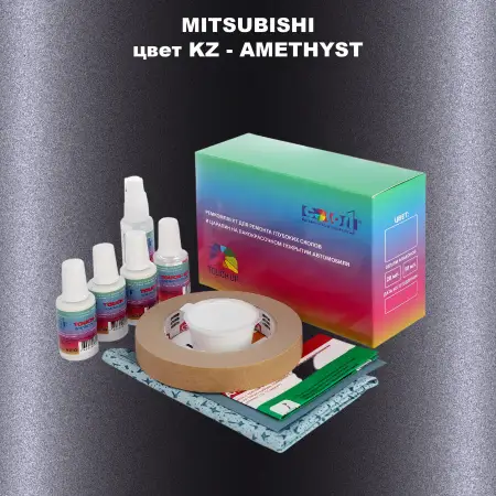 Ремкомплект для ремонта глубоких сколов и царапин MITSUBISHI, цвет KZ - AMETHYST