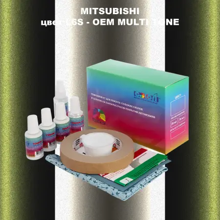 Ремкомплект для ремонта глубоких сколов и царапин MITSUBISHI, цвет L6S - 2-х цветное покрытие