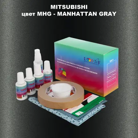 Ремкомплект для ремонта глубоких сколов и царапин MITSUBISHI, цвет MHG - MANHATTAN GRAY