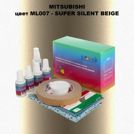 Ремкомплект для ремонта глубоких сколов и царапин MITSUBISHI, цвет ML007 - SUPER SILENT BEIGE