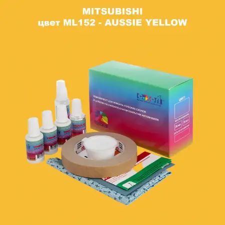 Ремкомплект для ремонта глубоких сколов и царапин MITSUBISHI, цвет ML152 - AUSSIE YELLOW