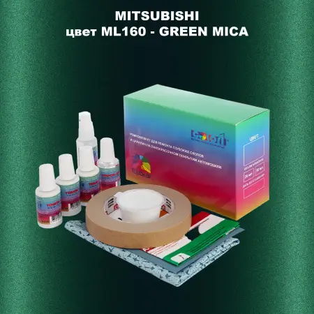 Ремкомплект для ремонта глубоких сколов и царапин MITSUBISHI, цвет ML160 - GREEN MICA