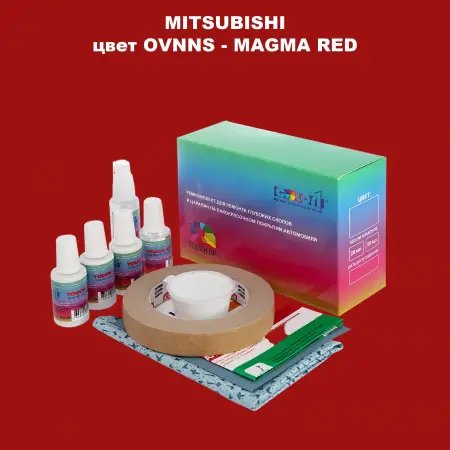Ремкомплект для ремонта глубоких сколов и царапин MITSUBISHI, цвет OVNNS - MAGMA RED