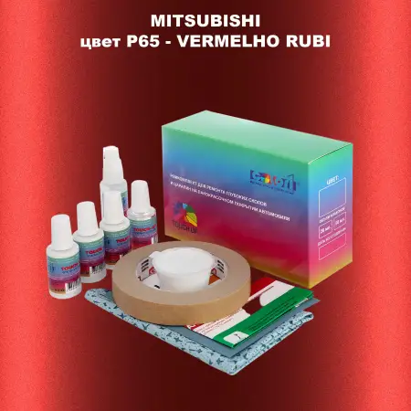 Ремкомплект для ремонта глубоких сколов и царапин MITSUBISHI, цвет P65 - VERMELHO RUBI