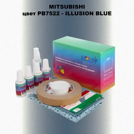 Ремкомплект для ремонта глубоких сколов и царапин MITSUBISHI, цвет PB7522 - ILLUSION BLUE