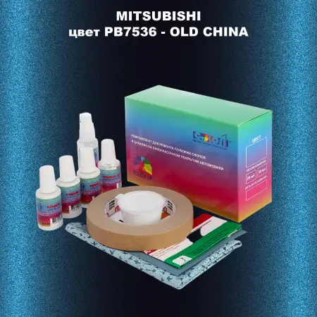 Ремкомплект для ремонта глубоких сколов и царапин MITSUBISHI, цвет PB7536 - OLD CHINA
