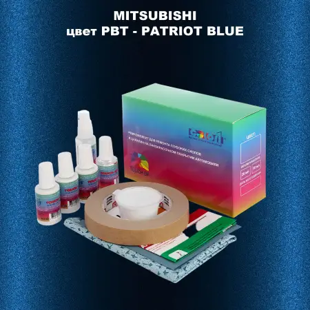 Ремкомплект для ремонта глубоких сколов и царапин MITSUBISHI, цвет PBT - PATRIOT BLUE