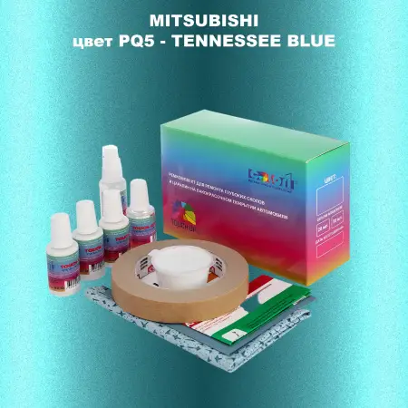 Ремкомплект для ремонта глубоких сколов и царапин MITSUBISHI, цвет PQ5 - TENNESSEE BLUE
