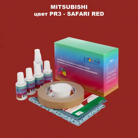 Ремкомплект для ремонта глубоких сколов и царапин MITSUBISHI, цвет PR3 - SAFARI RED