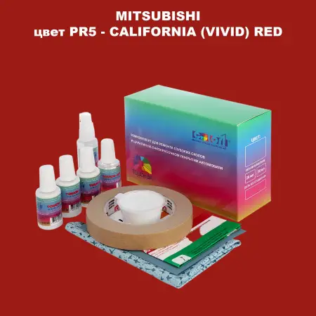 Ремкомплект для ремонта глубоких сколов и царапин MITSUBISHI, цвет PR5 - CALIFORNIA (VIVID) RED