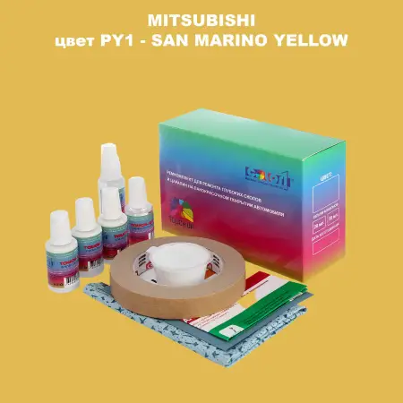 Ремкомплект для ремонта глубоких сколов и царапин MITSUBISHI, цвет PY1 - SAN MARINO YELLOW