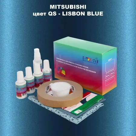 Ремкомплект для ремонта глубоких сколов и царапин MITSUBISHI, цвет QS - LISBON BLUE