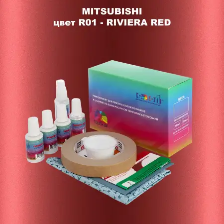 Ремкомплект для ремонта глубоких сколов и царапин MITSUBISHI, цвет R01 - RIVIERA RED
