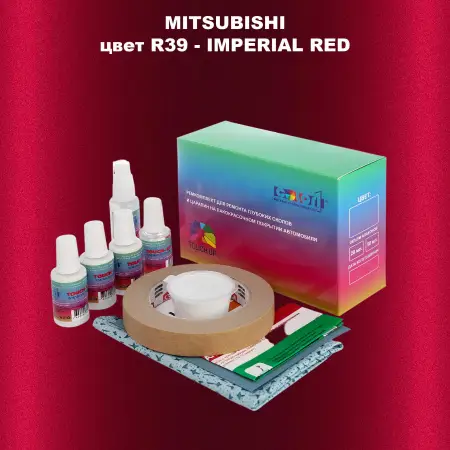 Ремкомплект для ремонта глубоких сколов и царапин MITSUBISHI, цвет R39 - IMPERIAL RED